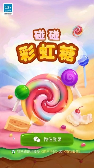 碰碰彩虹糖游戏下载