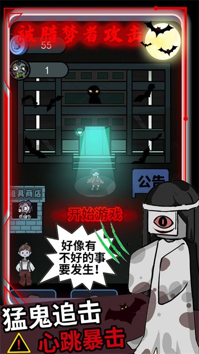 逃离猛鬼追击手机版 逃离猛鬼追击游戏下载安装