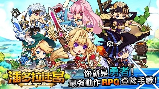 潘多拉迷宮手游