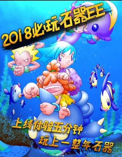 石器ee手游
