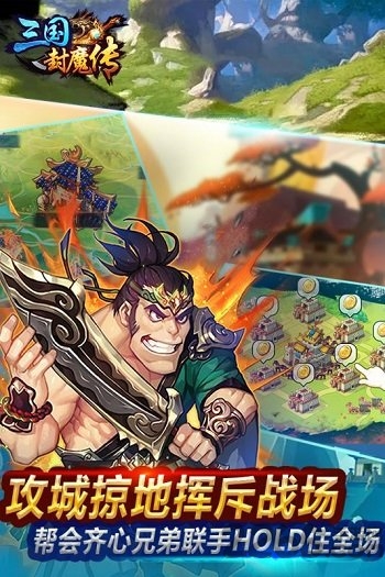 三国封魔传变态版公益服