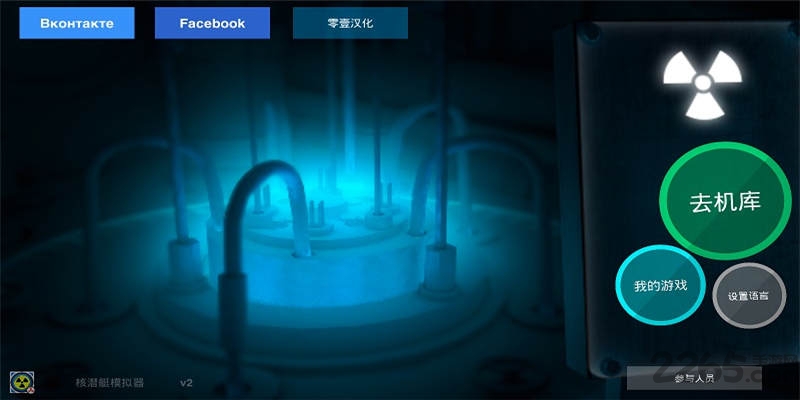 核潜艇模拟器零壹汉化版