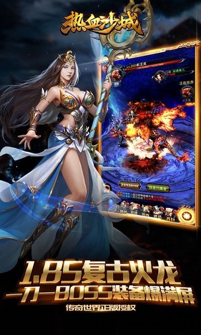 热血沙城成龙版 热血沙城成龙代言版下载