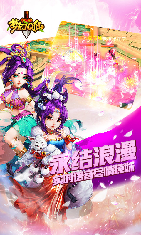 梦幻Q仙手游