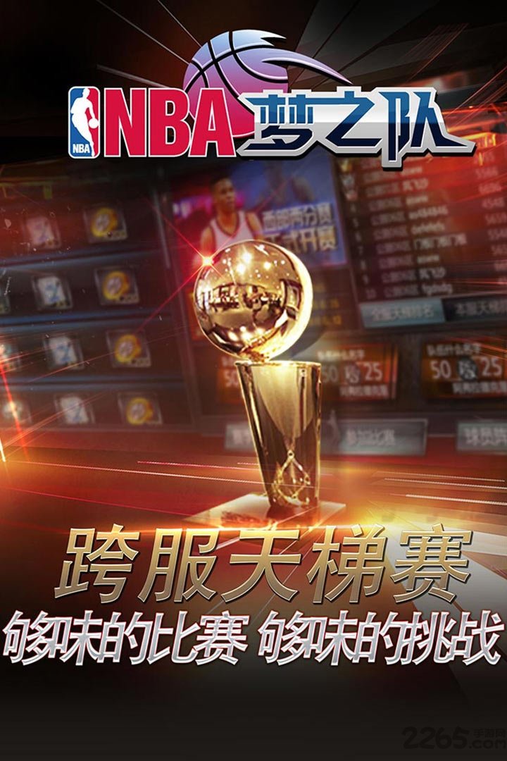 nba梦之队单机版