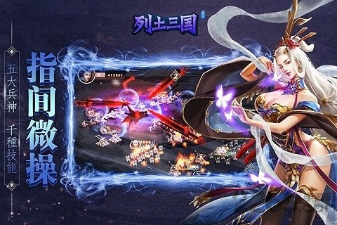 列土三国游戏官方版