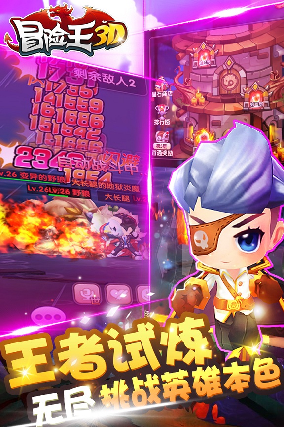 冒险王3d手游九游版