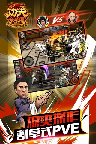 功夫全明星360版