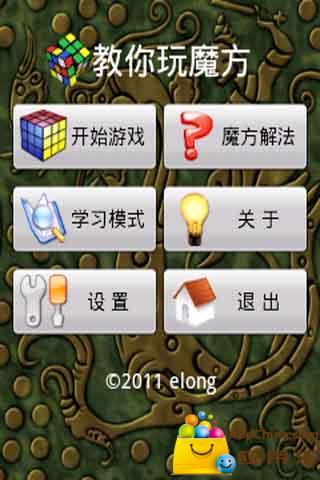 教你玩魔方手机版