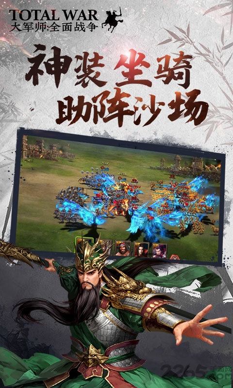 神将三国真3d官方版