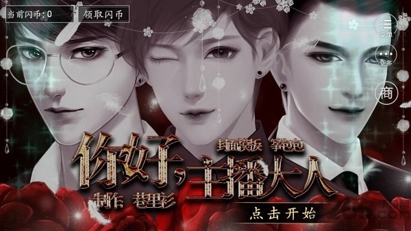 你好主播大人手机版