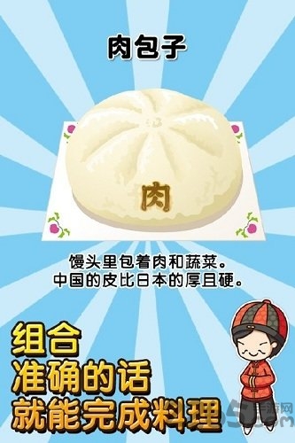 中华料理达人游戏下载