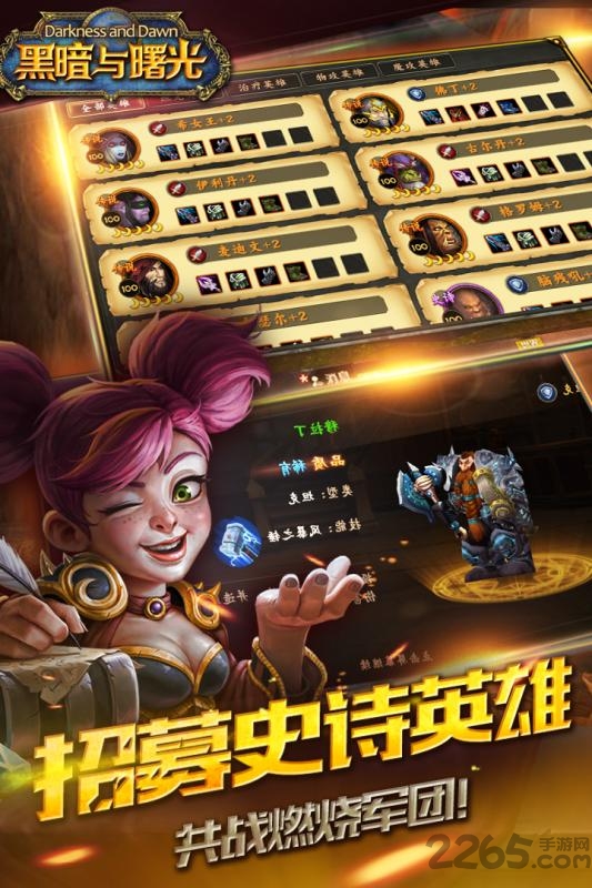 黑暗与曙光手游