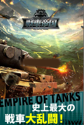 战车帝国手游