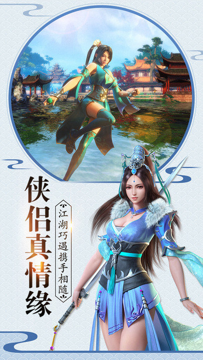一剑问清官方版