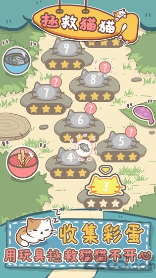 拯救猫猫最新版