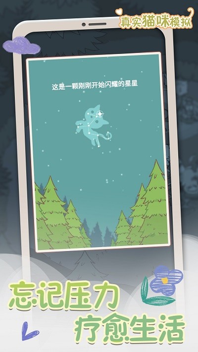 真实猫咪模拟游戏