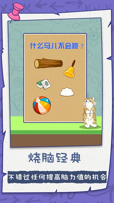 脑子贼好使手机版