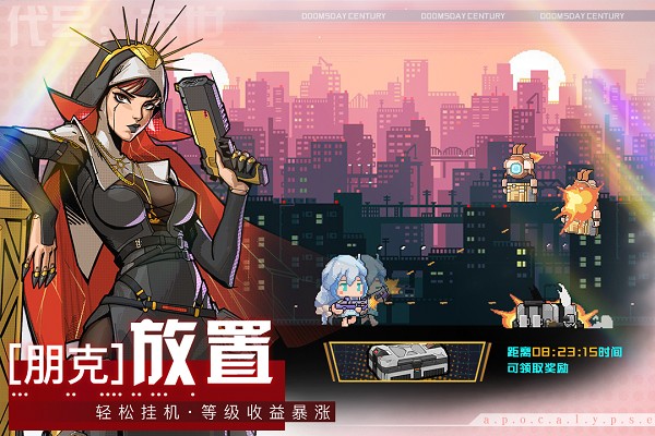 代号末世游戏