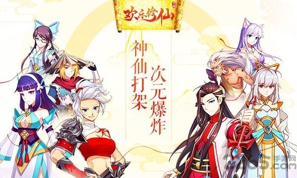 果盘版欢乐修仙手游