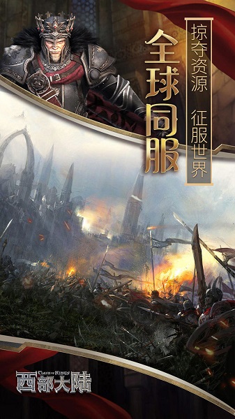 列王的纷争西部大陆果盘版