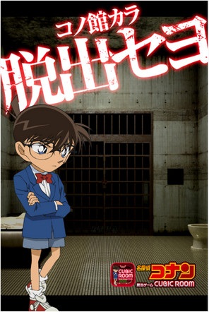 名侦探柯南密室逃脱中文破解版