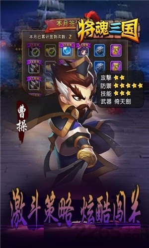 将魂三国百度手机版