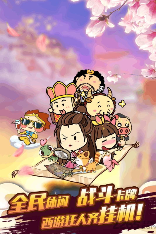 酷跑西游官方版