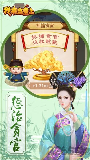 我来当皇上 我来当皇上最新版下载