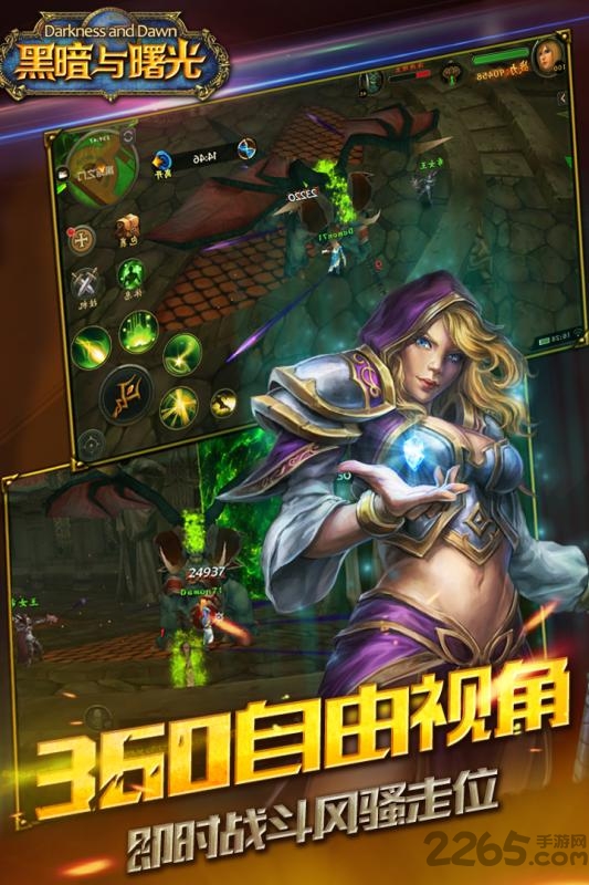 黑暗与曙光手游