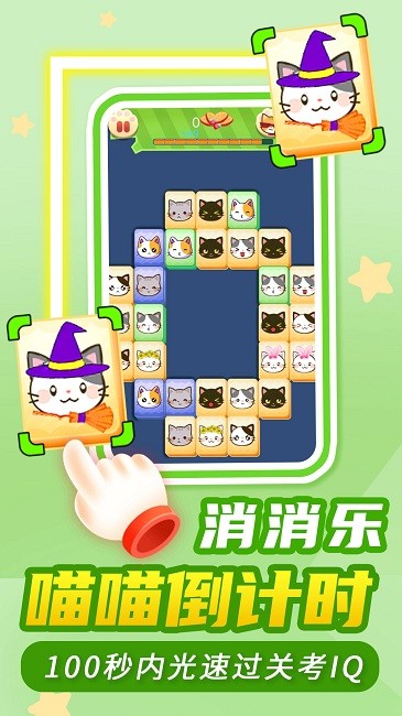 猫了个咪游戏