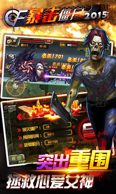 CF暴击僵尸2015破解版无限钻石 CF暴击僵尸2015无敌破解版下载