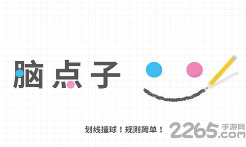 braindots游戏