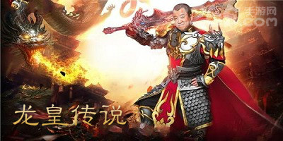 龙皇传说