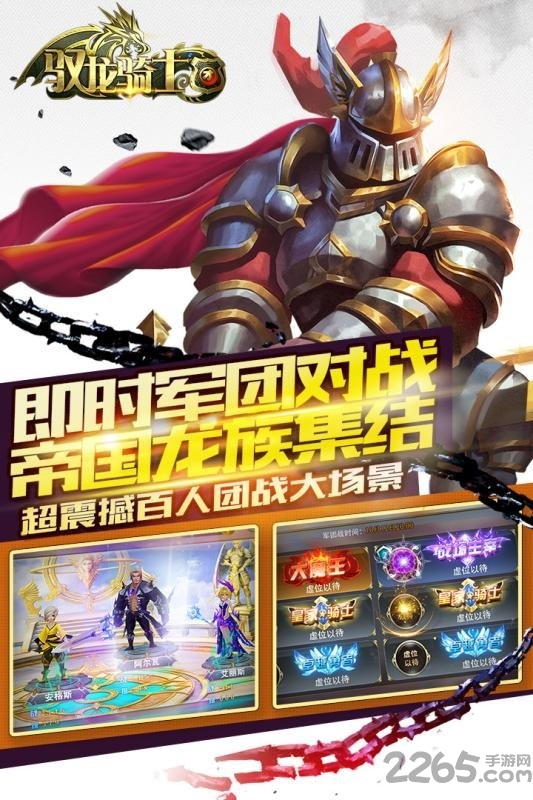 驭龙骑士团最新破解版 驭龙骑士团最新破解版