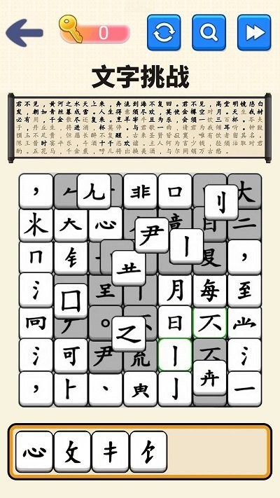 文字达人挑战游戏下载