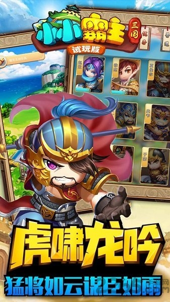 小小霸主果盘版 果盘小小霸主手游下载