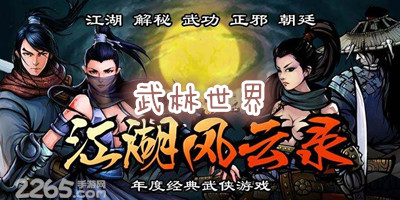 江湖风云录