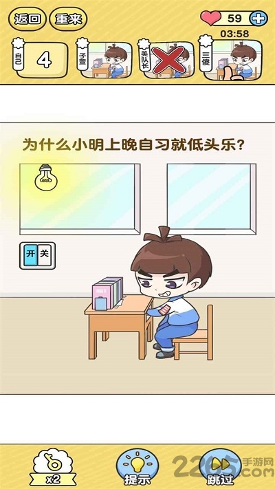 超级班主任4399版下载