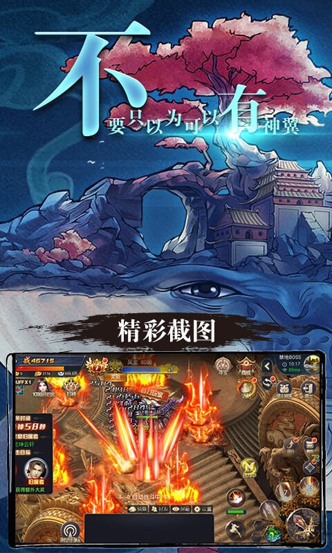 山海经异兽bt版