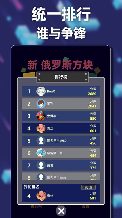 新俄罗斯方块红包版
