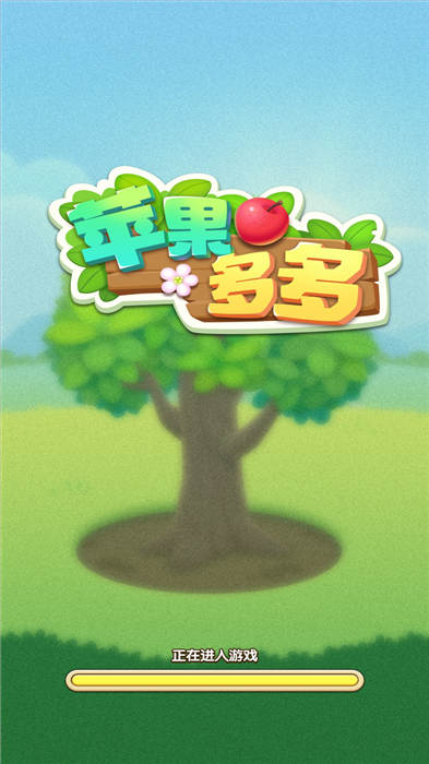 苹果多多游戏