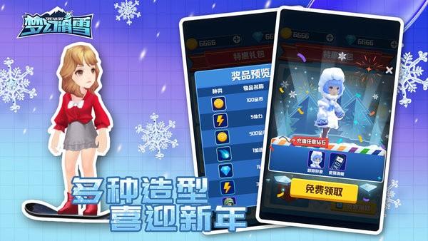 梦幻滑雪2022