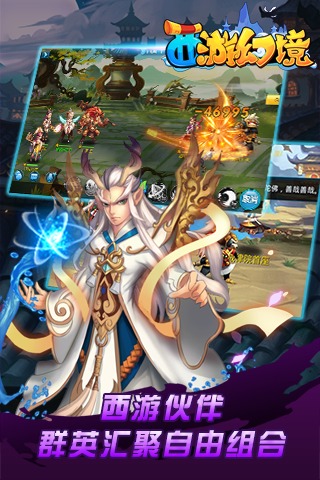 西游幻境手游官方版