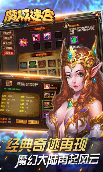 魔域迷宫超v版