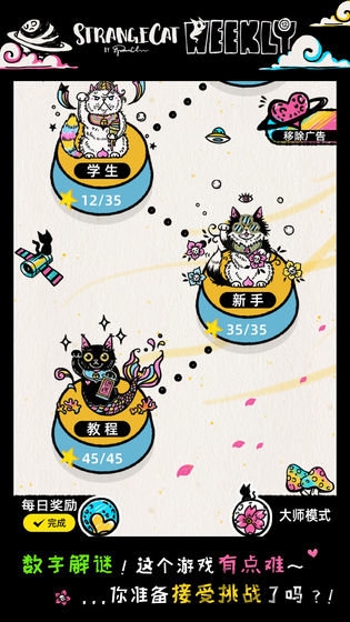 怪异猫解密手机版