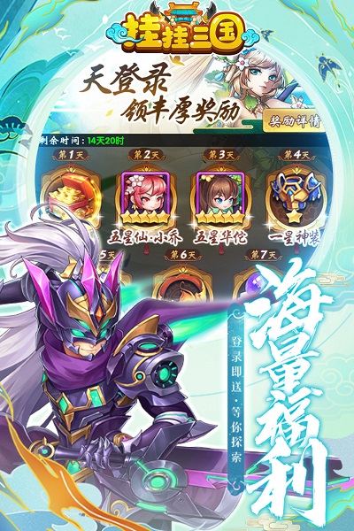 挂挂三国手游