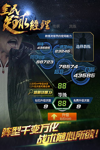 全民足球经理360版下载