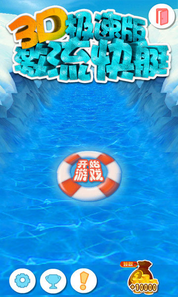 3d激流快艇游戏下载