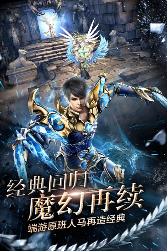 神鬼传奇百度客户端